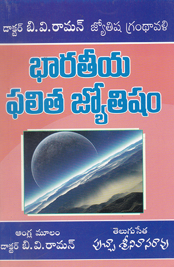 Bharatiya Phalitha Jyotisham- Hindu Predictive Astrology (Telugu)