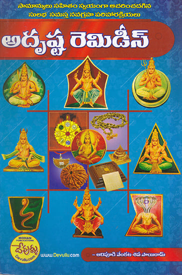 Adrushta Remedies (Telugu)