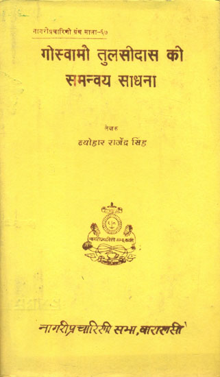 गोस्वामी तुलसीदास की समन्वय साधना - Goswami Tulsidas Ki Samanvaya Sadhana (An Old and Rare Book)