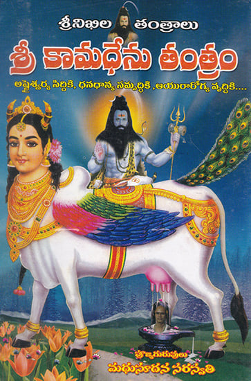 Kamdenuvu Tantram (Telugu)