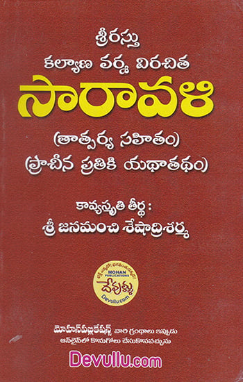 Saravali (Telugu)