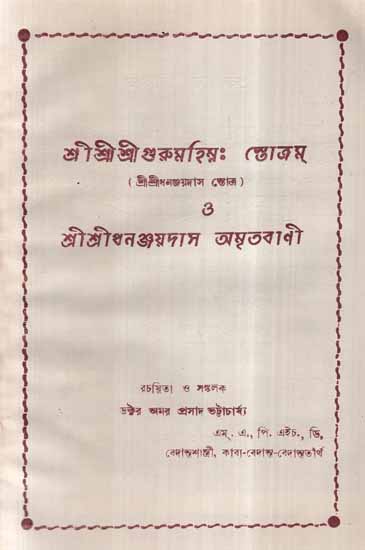 Sri Sri Sri Guru Mahimann Stotrama O Sri Sridhananjaydas Amritvani in Bengali (An Old and Rare Book)