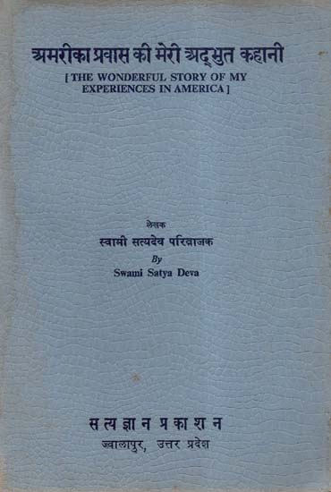 अमरीका प्रवास की मेरी अद्भुत कहानी - The Wonderful Story of My Experiences in America (An Old and Rare Book)