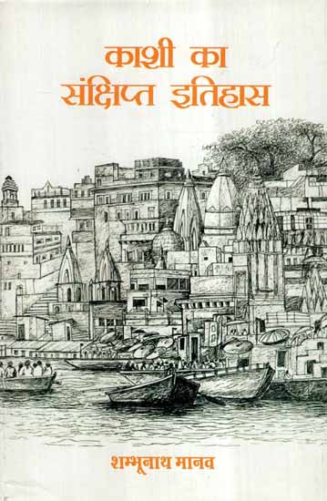 काशी का संक्षिप्त इतिहास- Brief History of Kashi