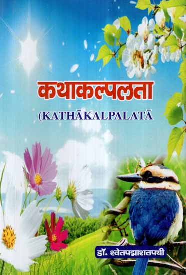 कथाकल्पलता- Kathakalpalata (An Anthology of Sanskrit Stories)