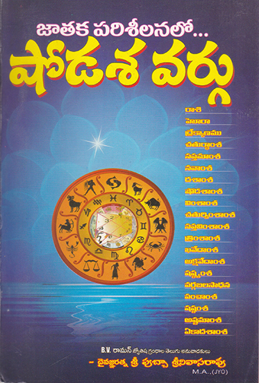 Shodasa Vargulu (Telugu)