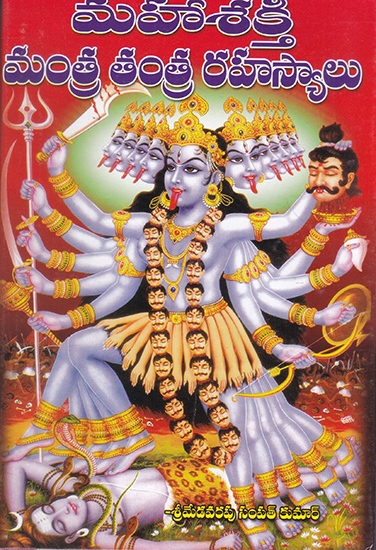 Mahashakti Mantra Tantra Rahasyalu (Telugu)