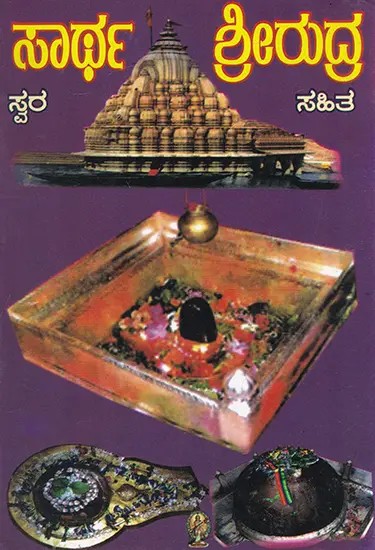 Saartha Shrirudra (Kannada)