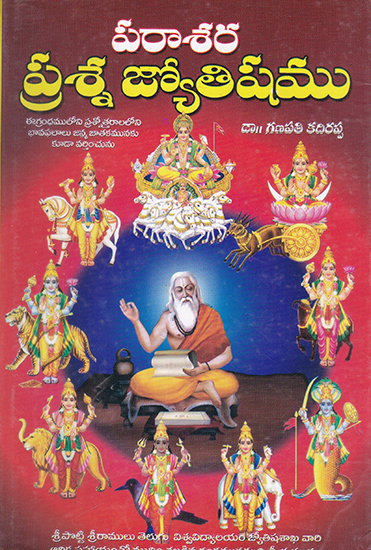 Parasara Prasna Jyothisham (Telugu)