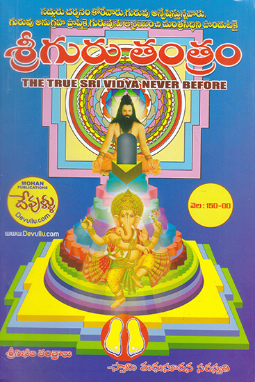 Shri Guru Tantram (Telugu)
