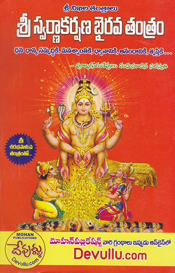 Shri Swarnakarshana Bhairava Tantram (Telugu)