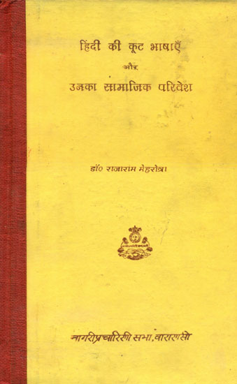 हिंदी की कूट भाषाएँ और उनका सामाजिक परिवेश - Hindi Coded Languages and Their Social Environment (An Old and Rare Book)