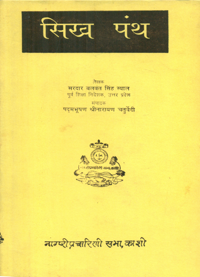 सिख पंथ - Sikh Panth