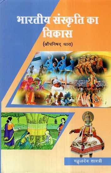 भारतीय संस्कृति का विकास- Developement of Indian Culture