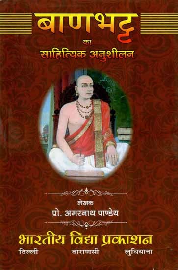 बाणभट्ट का साहित्यिक अनुशीलन- Literary Practice of Banabhatta