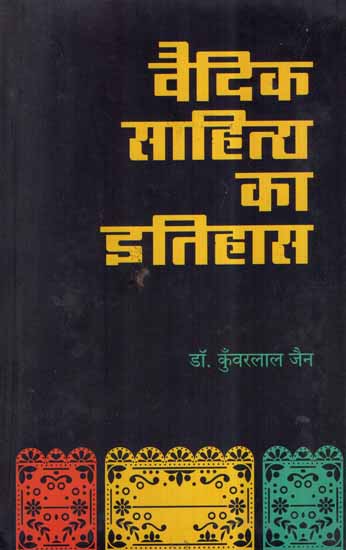 वैदिक साहित्य का इतिहास- History of Vedic Literature