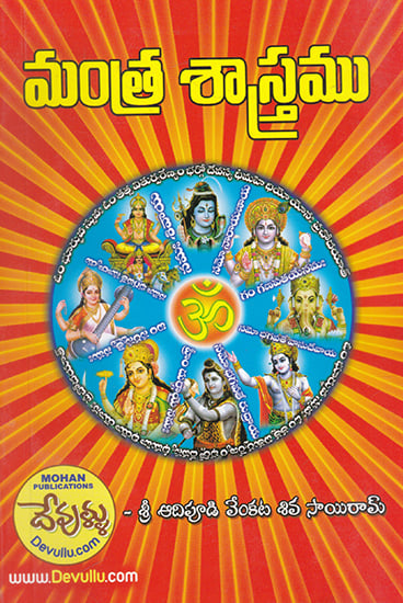 Mantra Shastram (Telugu)