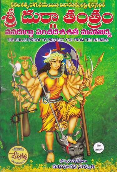 Shri Durga Tantram (Telugu)