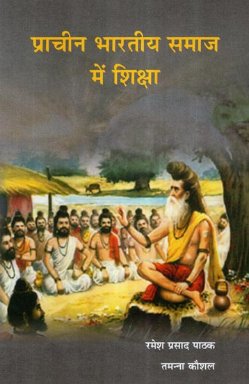 प्राचीन भारतीय समाज में शिक्षा- Education in Ancient Indian Society