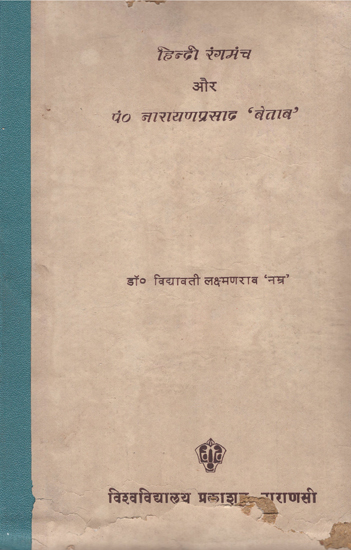 हिन्दी रंगमंच और पं० नारायणप्रसाद बेताब - Hindi Theatre and Pt. Narayan Prasad 'Betab' (An Old and Rare Book)