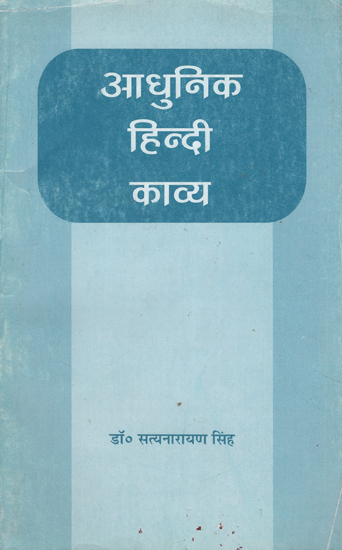 आधुनिक हिन्दी काव्य - Modern Hindi Poetry (An Old Book)