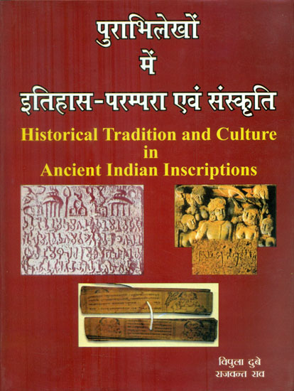 पुराभिलेखों में इतिहास-परम्परा एवं संस्कृति - Historical Tradition and Culture in Ancient Indian Inscriptions