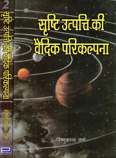 सृष्टि उत्पत्ति की वैदिक परिकल्पना- Vedic Hypothesis of Nature's Origin (Set of 2 Volumes)