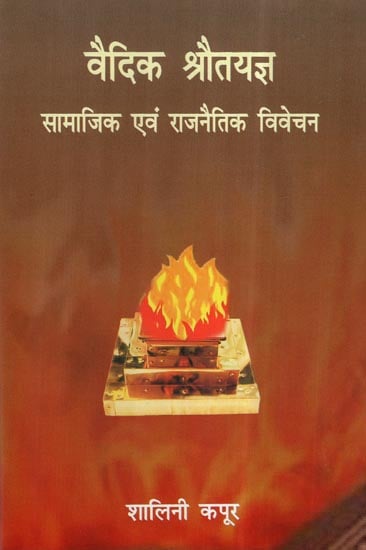 वैदिक श्रौतयज्ञ (सामाजिक एवं राजनैतिक विवेचन)- Vedic Srautayajna (Social and Political Discourse)