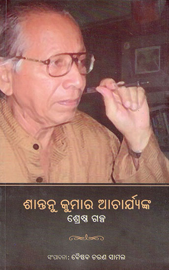 Santanu Kumar Acharyanka Sreshtha Galpa (Oriya)