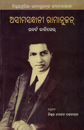The Man Who Knew Infinity : A Life of Genius Ramanujan (Oriya)