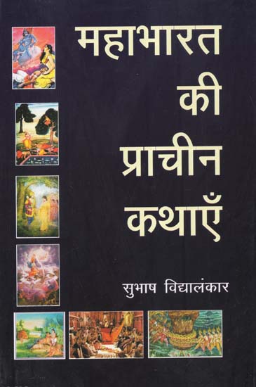 महाभारत की प्राचीन कथाएँ - Ancient Stories of Mahabharata