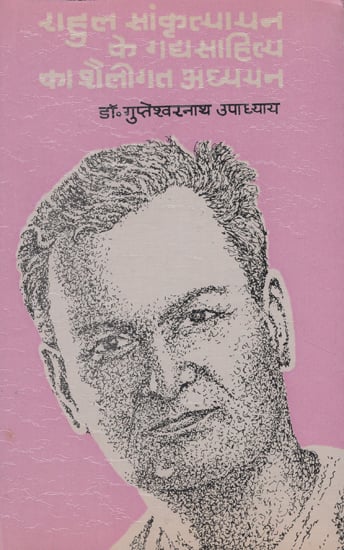 राहुल सांस्कृत्यायन के गद्य साहित्य का शैलीगत अध्ययन - A Stylistic Study of Prose Literature of Rahul Sanskritayan (An Old and Rare Book)