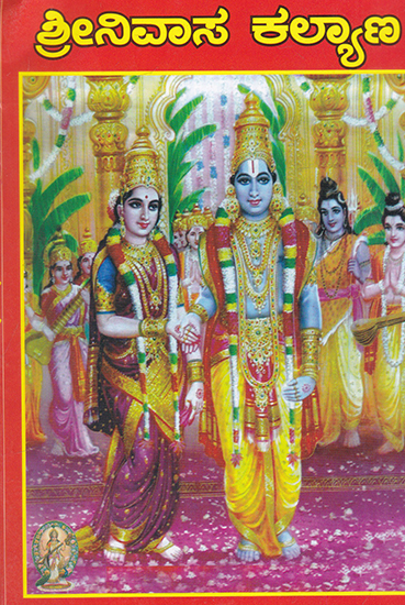 Shrinivas Kalyan (Kannada)
