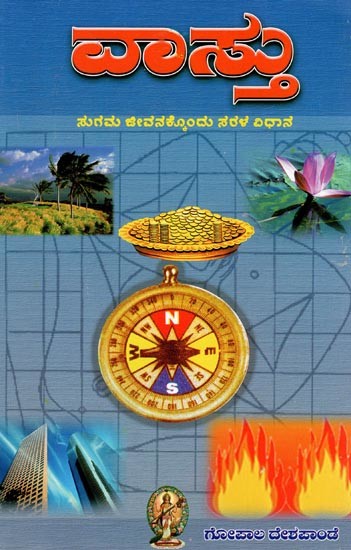 Shri Vastu Bhagwan (Kannada)
