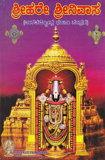 Shrihare Srinivas (Kannada)