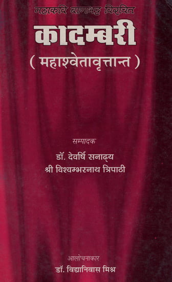 कादम्बरी (महाश्वेतावृत्तान्त) - Kadambari (Mahaswetavantantra)