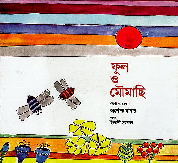 The Flower and the Bee (Bengali)