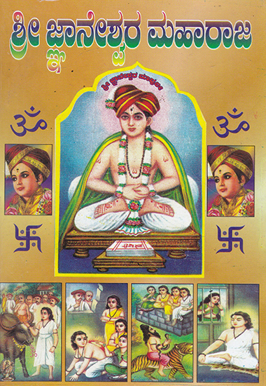 Shri Jnaneshwar Maharaj (Kannada)