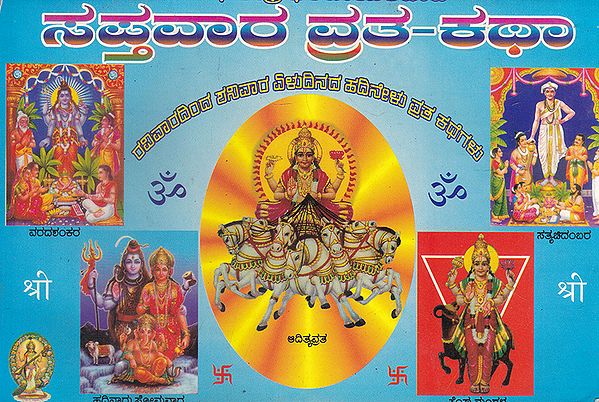 Saptawar Vrata Katha (Kannada)