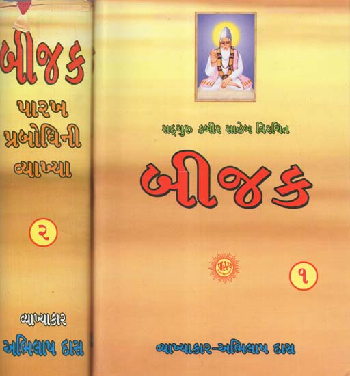 Bijak (Set of Two Volumes in Gujarati)