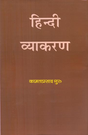 हिन्दी व्याकरण - Hindi Grammar