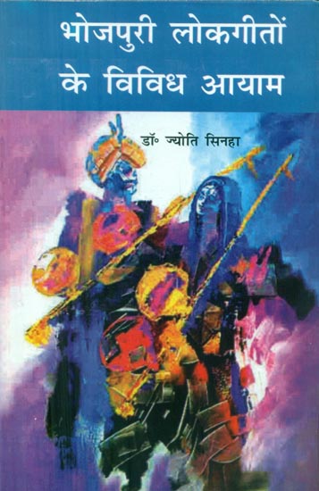 भोजपुरी लोकगीतों के विविध आयाम - Diverse Dimensions of Bhojpuri Folk Songs