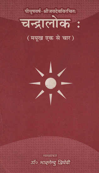 चन्द्रालोकः - Chandraloka (Chapter 1 to 4)
