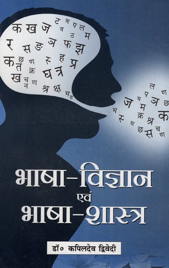 भाषा-विज्ञान एवं भाषा-शास्त्र - Comparative Philology and General Linguistics