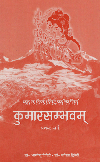 कुमारसम्भवम् - Kumarasambhavam (Canto 1)