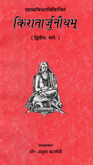 किरातार्जुनीयम् - Kiratarjuniyam (Canto 2)