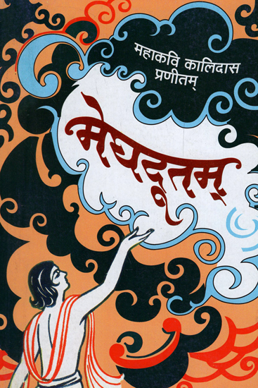मेघदूतम् - Meghadootam (Sanskrit Poetry)