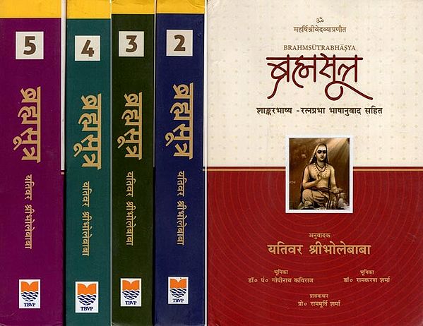 ब्रह्मसूत्र- Brahmsutra Bhasya- Sankarabhasya, Ratna Prabha With Bhasya Anuvad Sahit (Set of 5 Volumes)