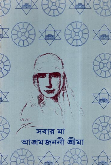 Sabar Ma- Ashramjanani Srima (A Short Life Sketch in Bengali)