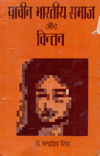 प्राचीन भारतीय समाज और चिन्तन - Ancient Indian Society and Thinking (An Old and Rare Book)